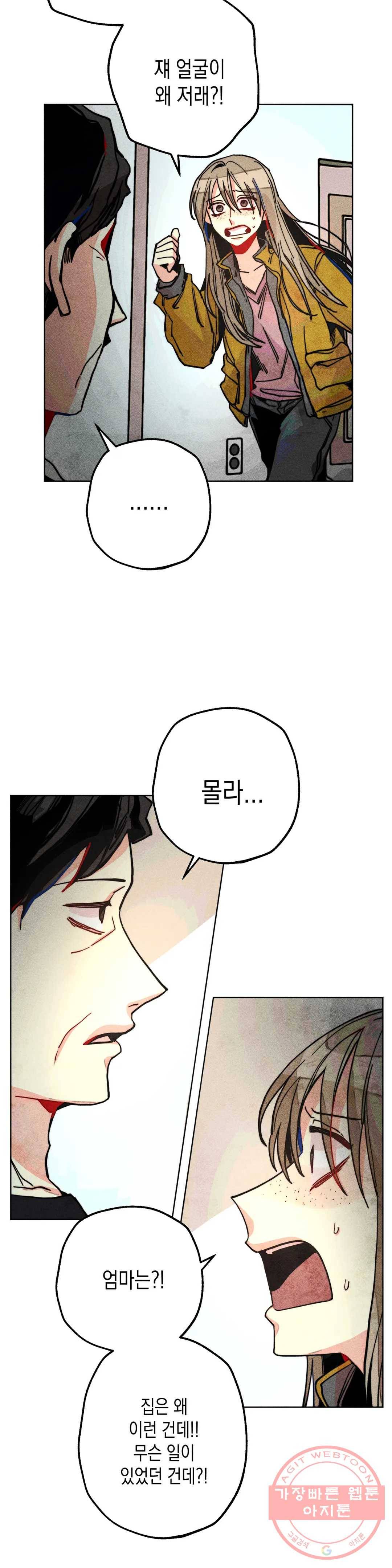 와해된 시선 R 27화 3