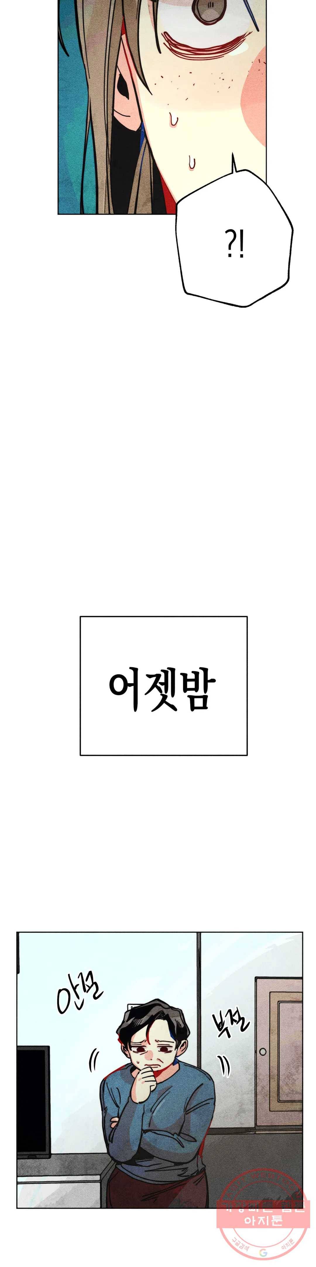 와해된 시선 R 27화 5
