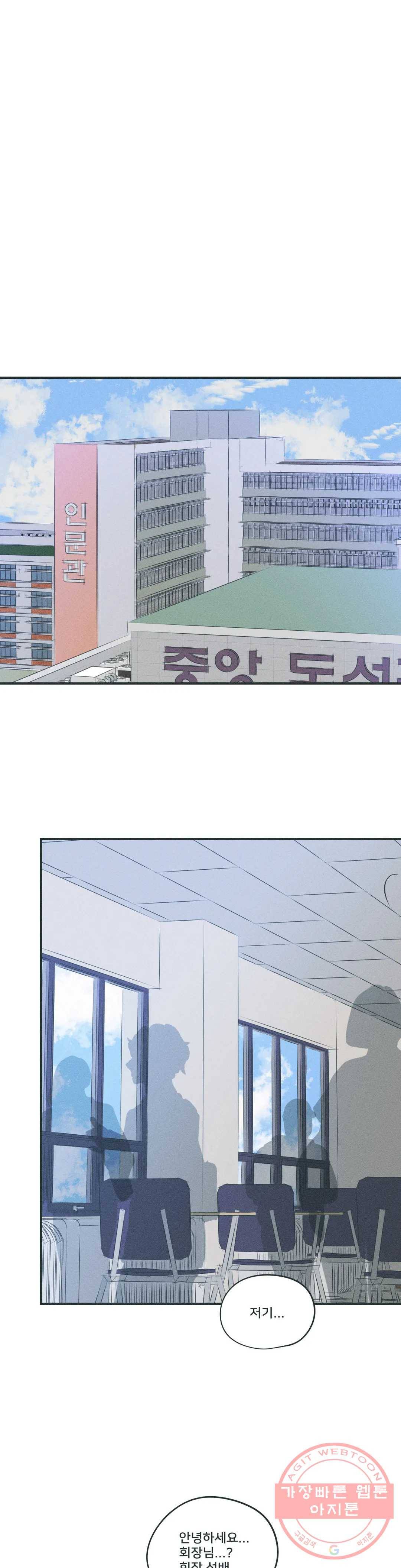 지금 무슨 생각해? 41화 1