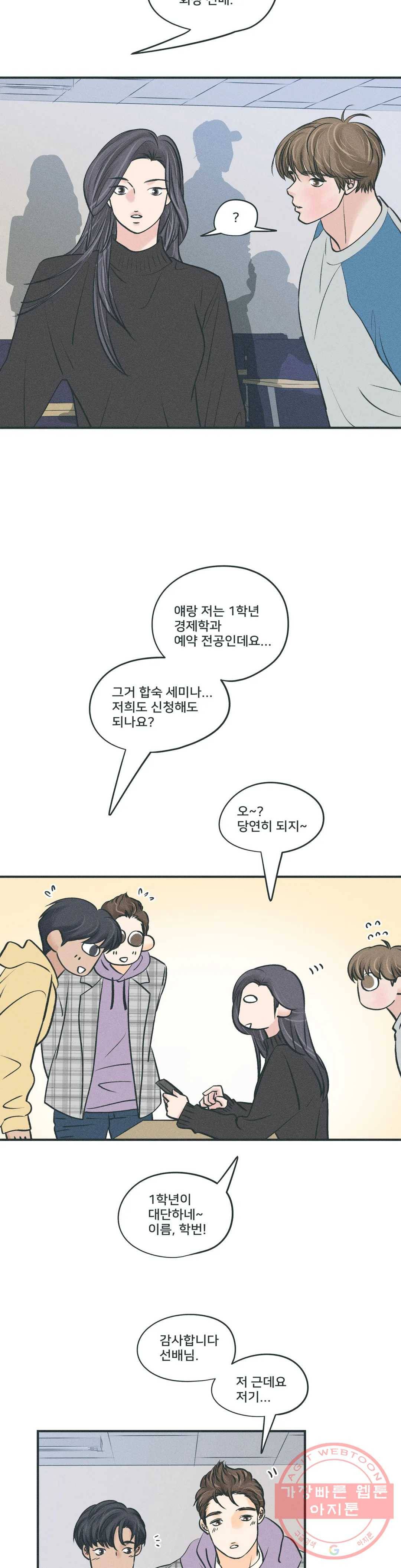 지금 무슨 생각해? 41화 2