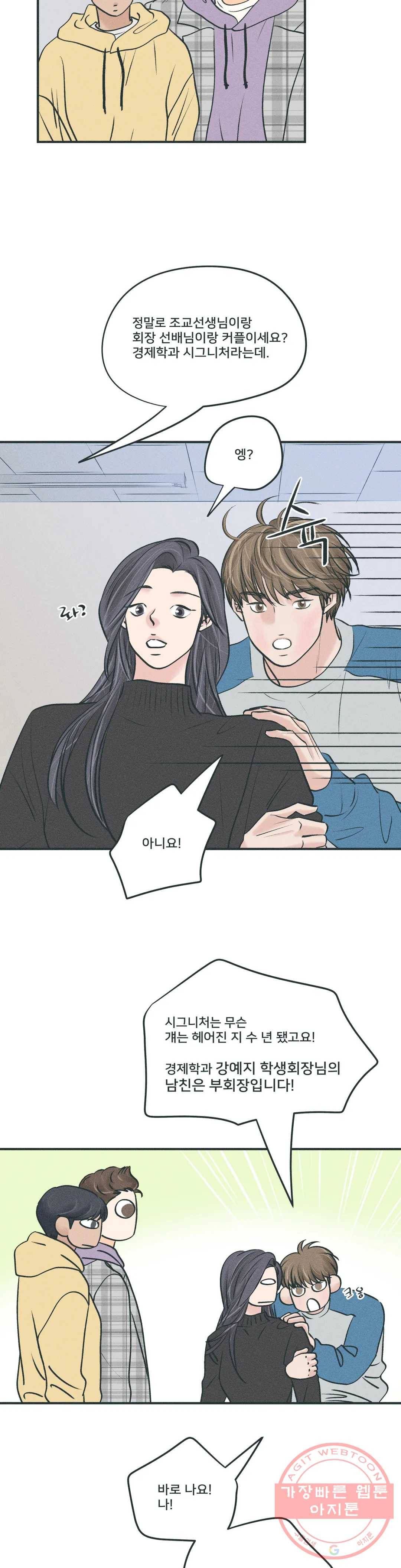 지금 무슨 생각해? 41화 3