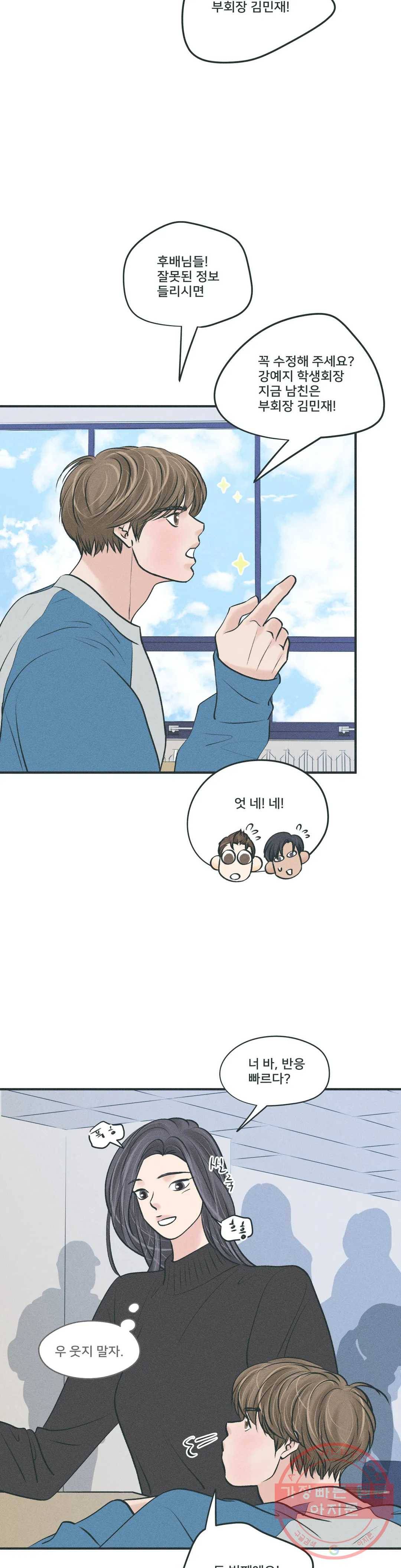 지금 무슨 생각해? 41화 4