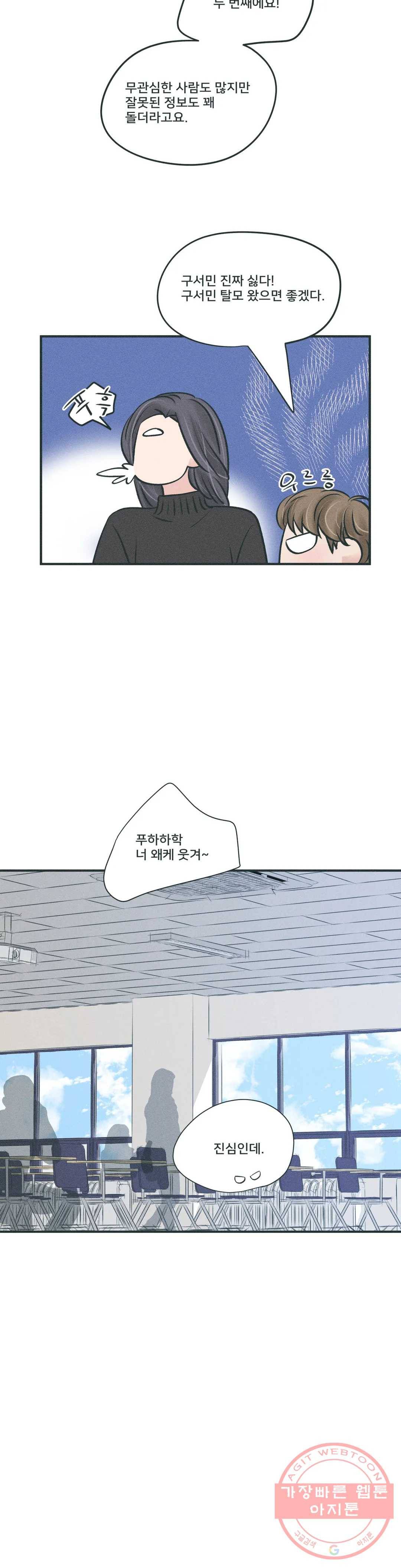지금 무슨 생각해? 41화 5