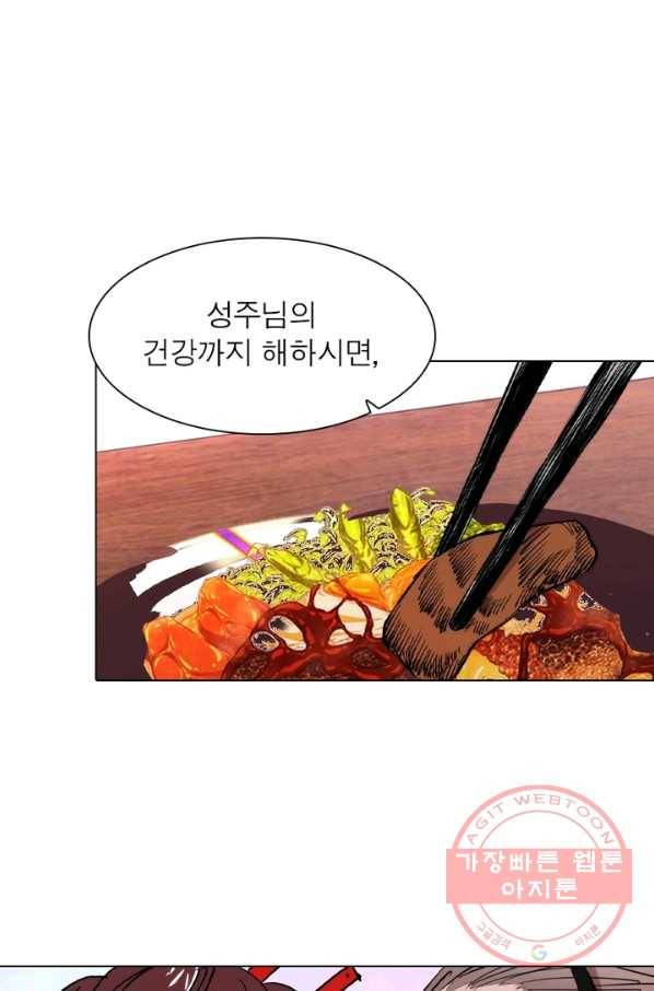 한기담 20화 4