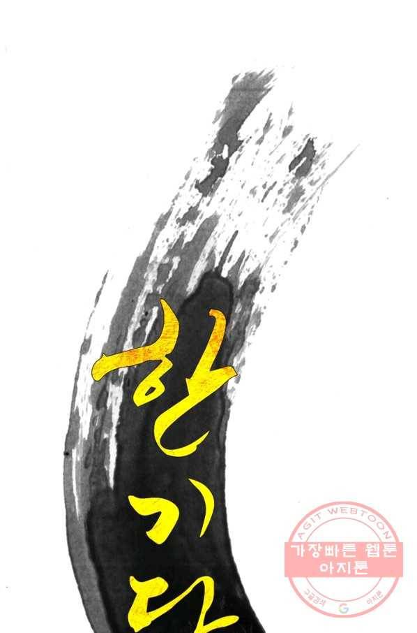 한기담 20화 6