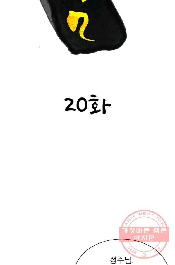 한기담 20화 7