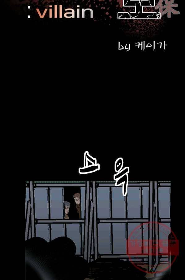 철보: [빌런] 99화 2