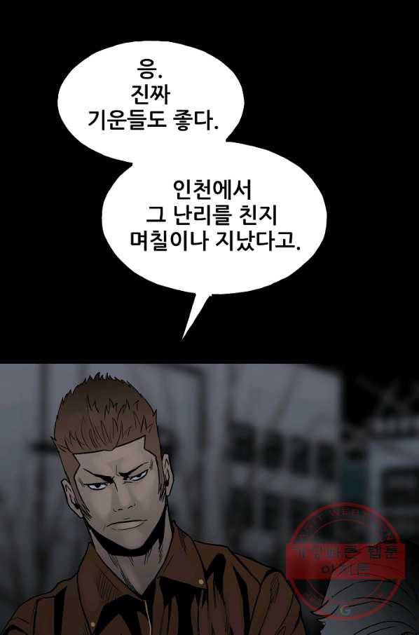 철보: [빌런] 99화 5