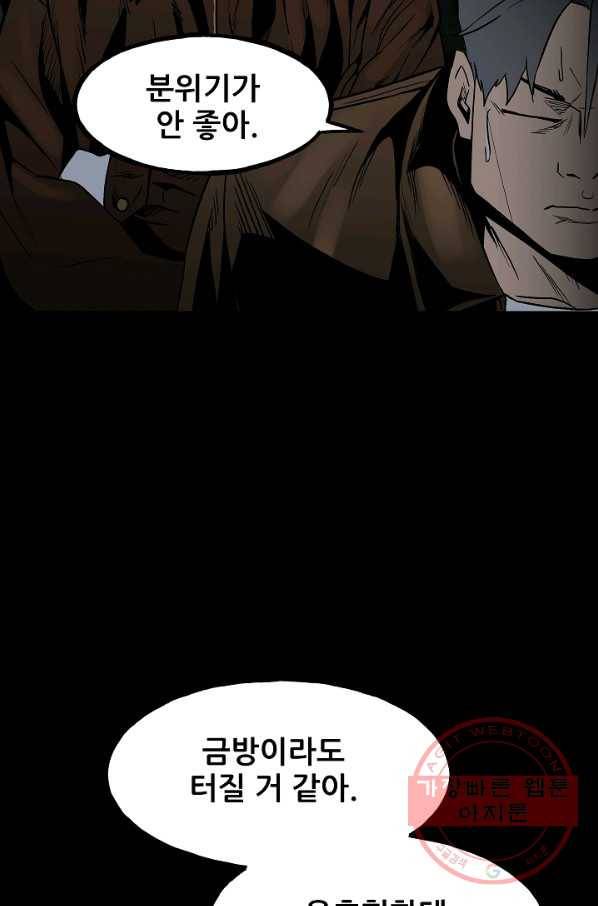 철보: [빌런] 99화 6