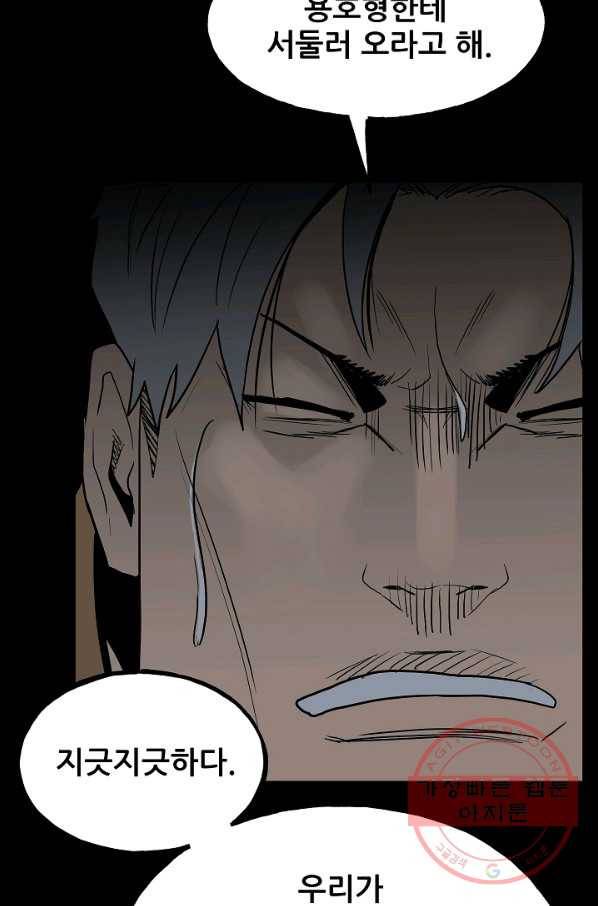 철보: [빌런] 99화 7