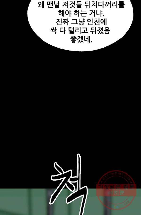 철보: [빌런] 99화 8