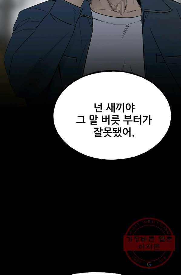 철보: [빌런] 99화 11