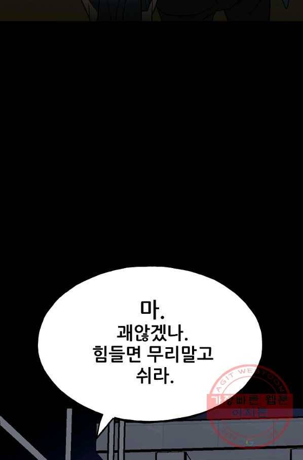 철보: [빌런] 99화 17