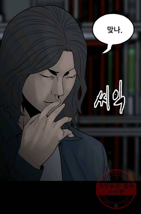 철보: [빌런] 99화 23