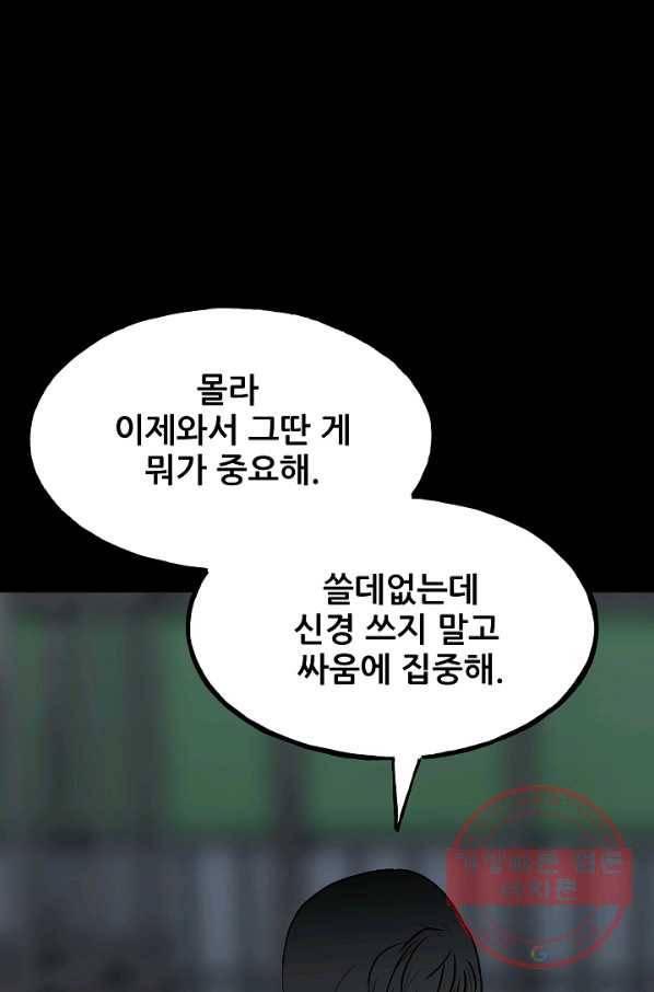 철보: [빌런] 99화 26
