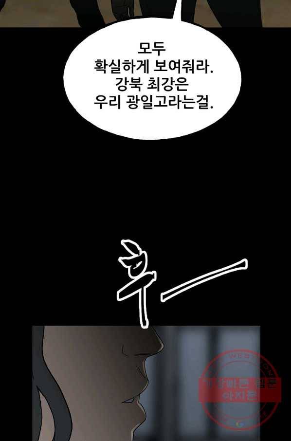 철보: [빌런] 99화 29