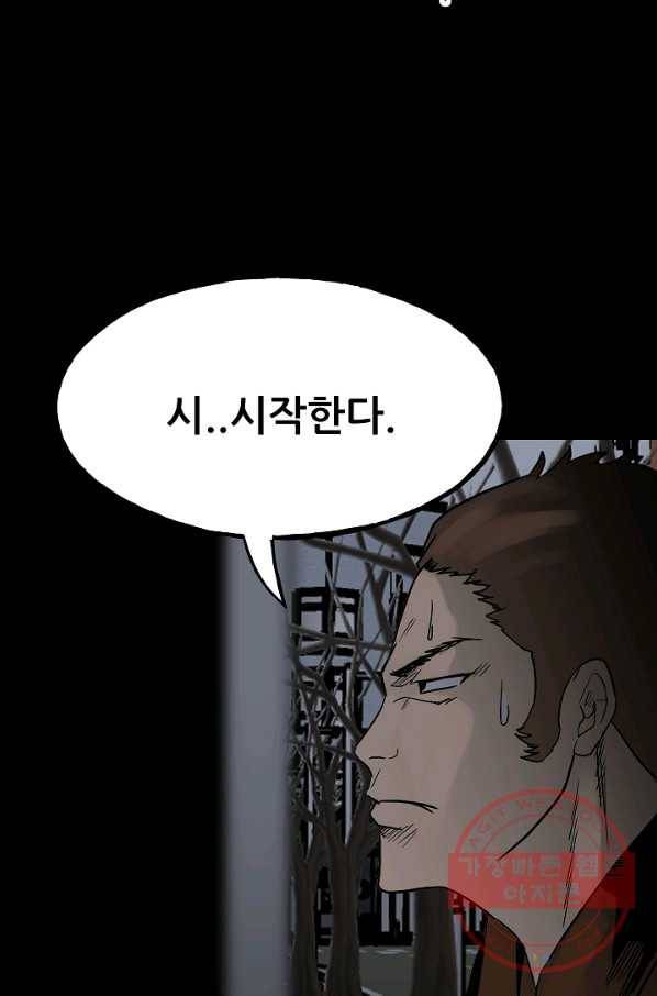 철보: [빌런] 99화 45