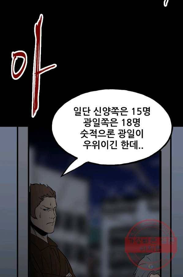 철보: [빌런] 99화 49