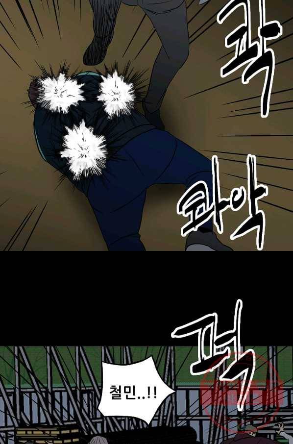 철보: [빌런] 99화 54
