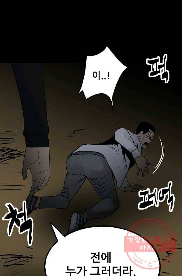 철보: [빌런] 99화 59