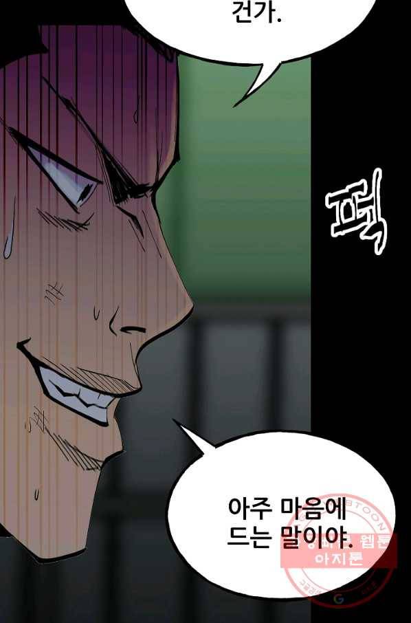 철보: [빌런] 99화 63