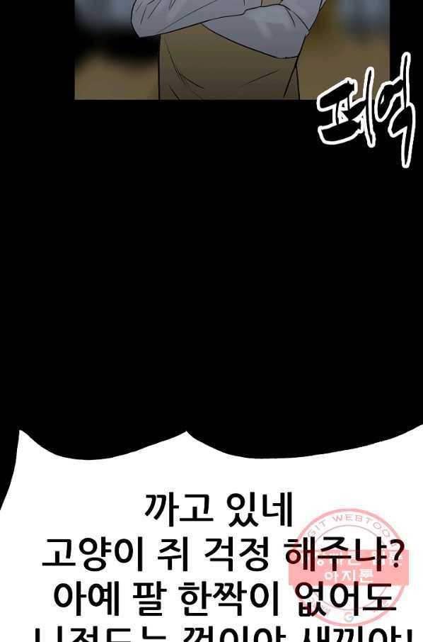 철보: [빌런] 99화 65