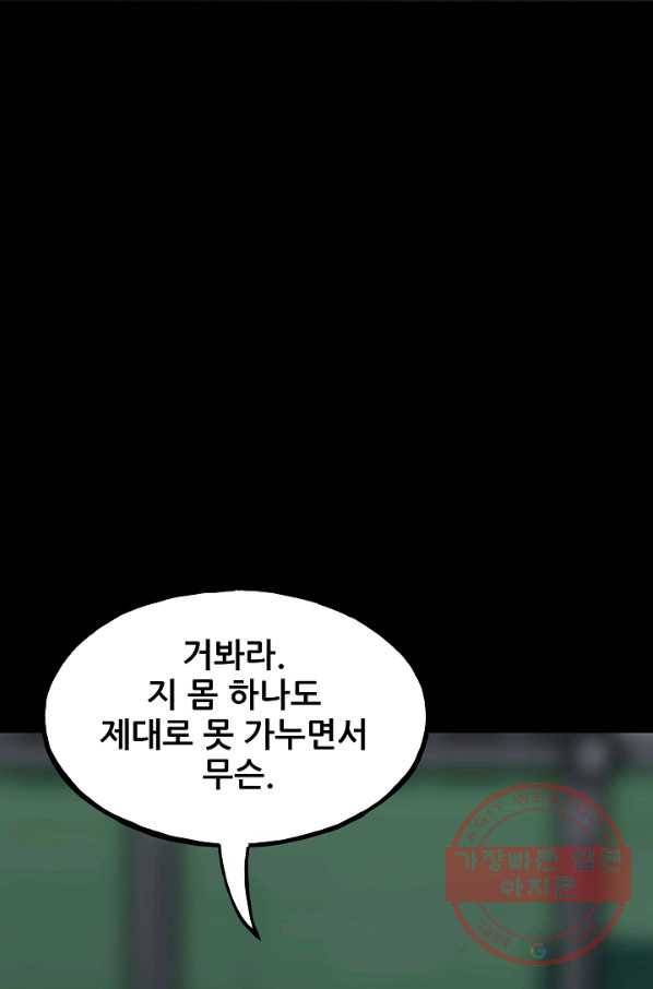 철보: [빌런] 99화 71