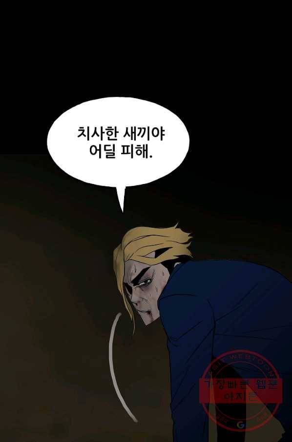 철보: [빌런] 99화 73