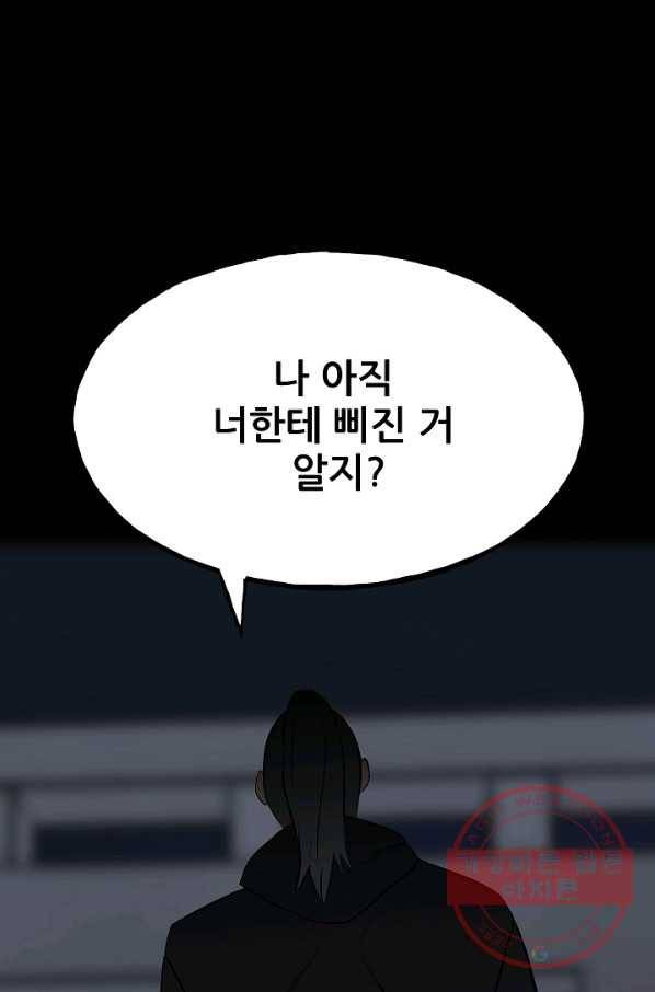 철보: [빌런] 99화 78