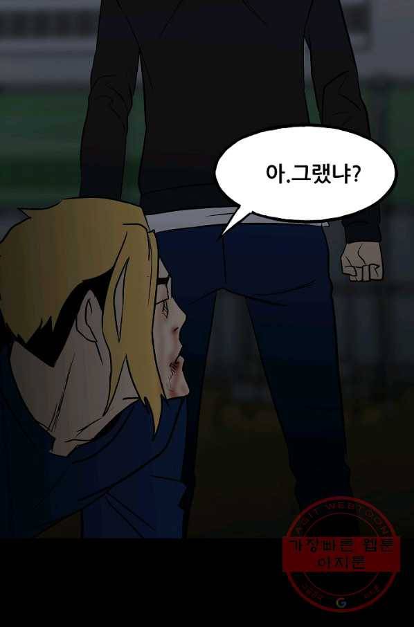 철보: [빌런] 99화 79