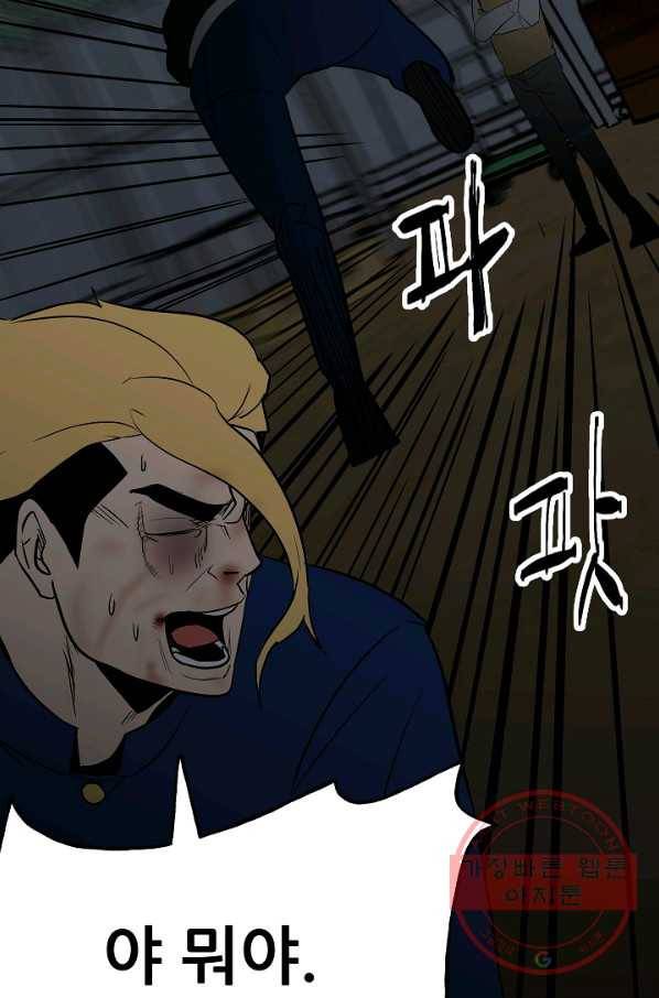 철보: [빌런] 99화 81