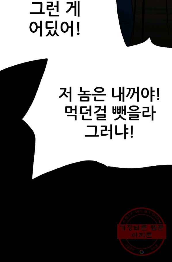 철보: [빌런] 99화 82