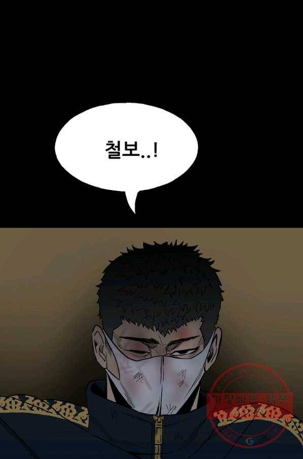 철보: [빌런] 99화 99