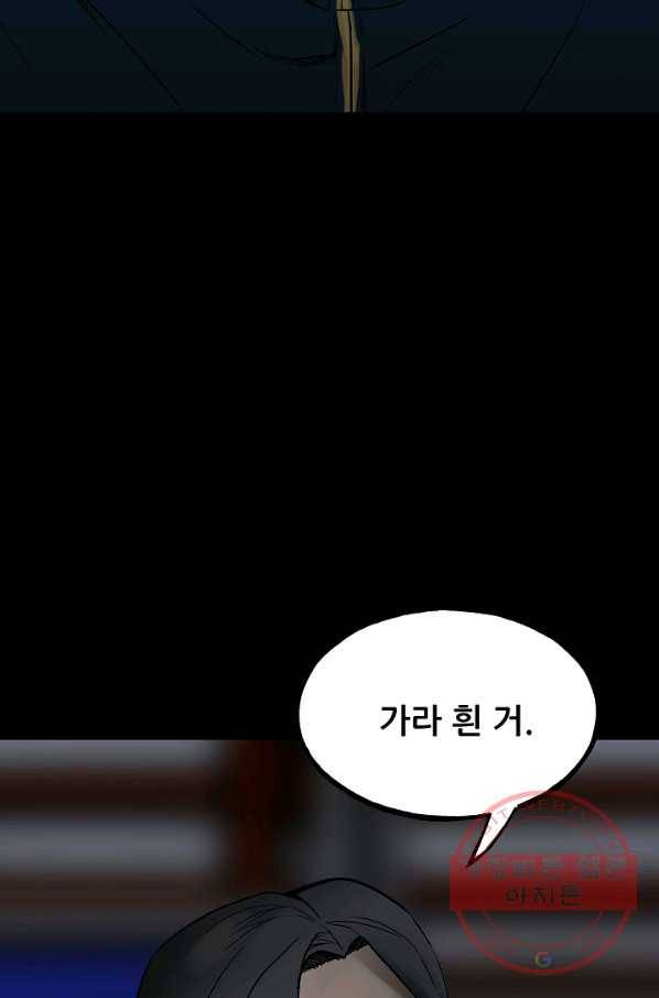 철보: [빌런] 99화 100