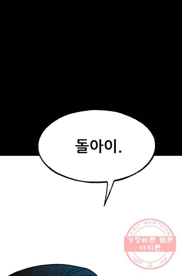 철보: [빌런] 99화 108