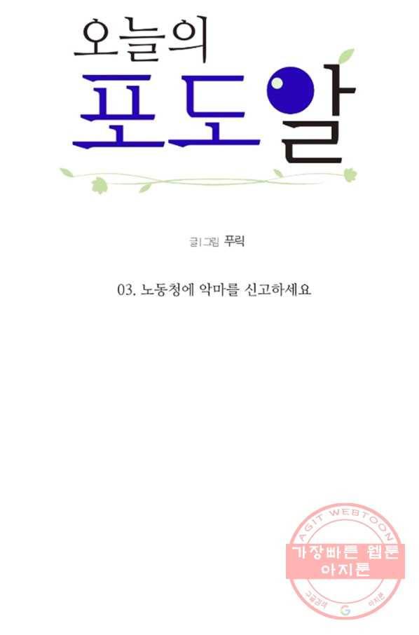 오늘의 포도알 3화 5
