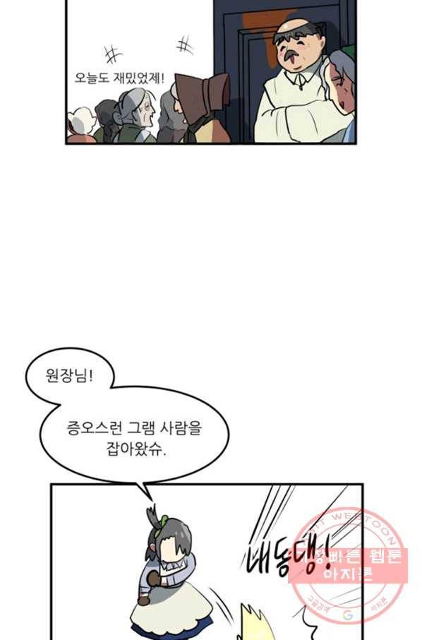오늘의 포도알 3화 19