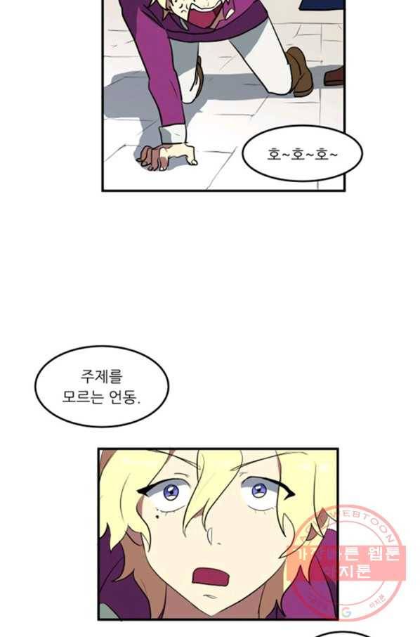 오늘의 포도알 3화 21