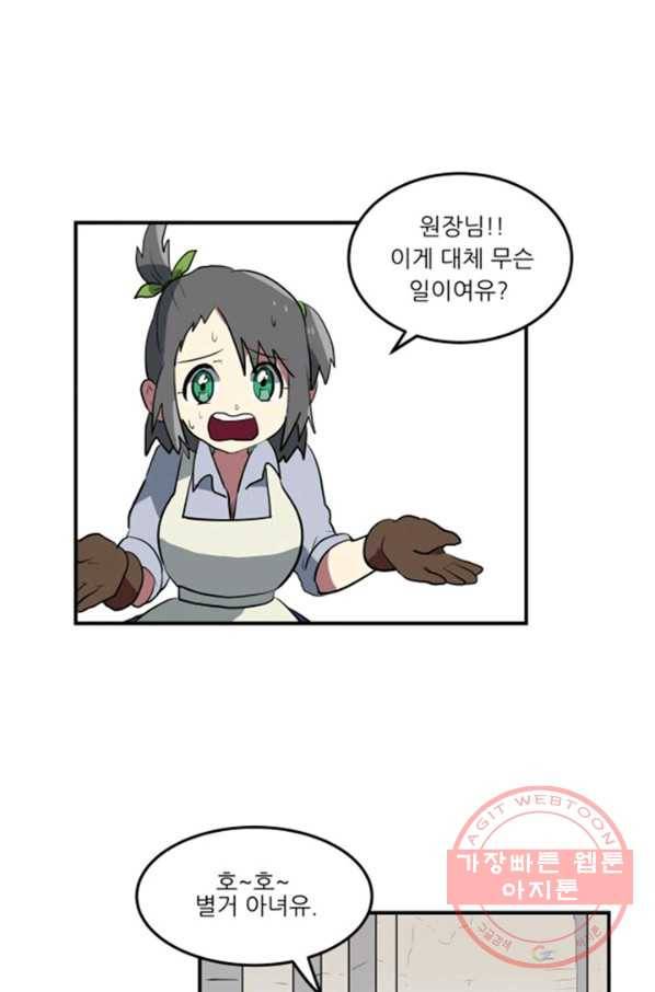 오늘의 포도알 3화 25