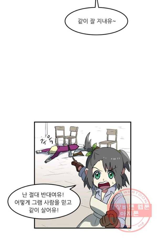 오늘의 포도알 3화 28