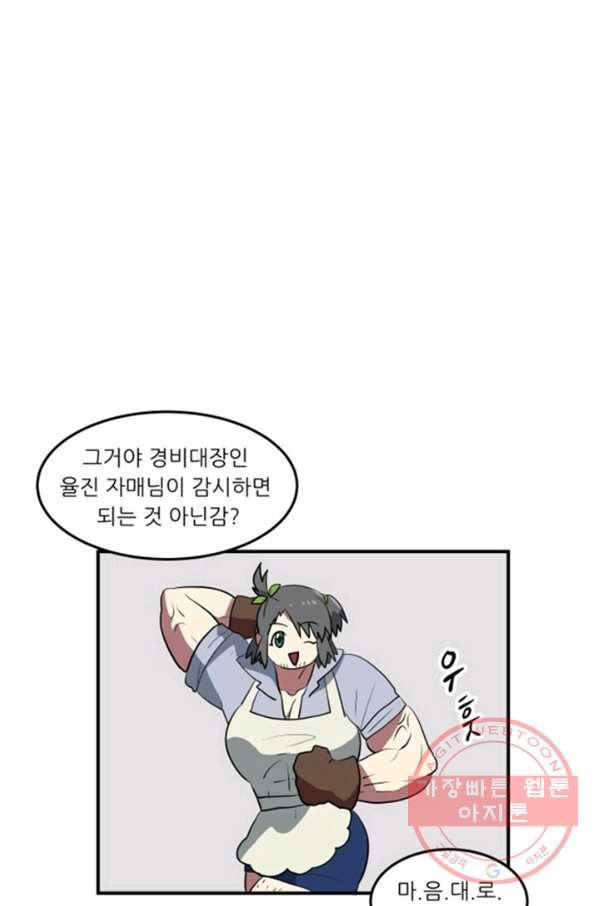 오늘의 포도알 3화 29