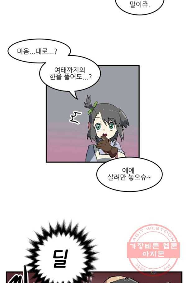 오늘의 포도알 3화 30