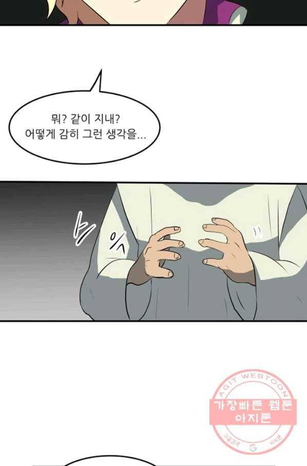 오늘의 포도알 3화 36