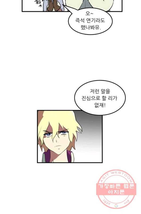 오늘의 포도알 3화 38