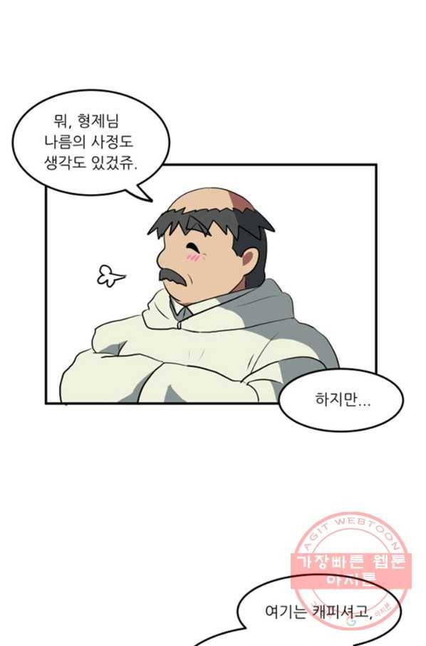 오늘의 포도알 3화 39