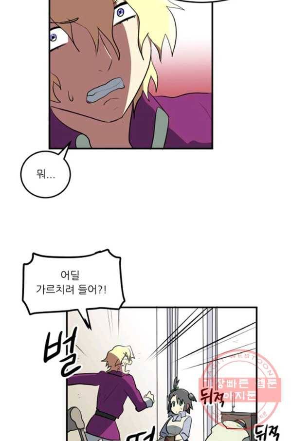 오늘의 포도알 3화 41