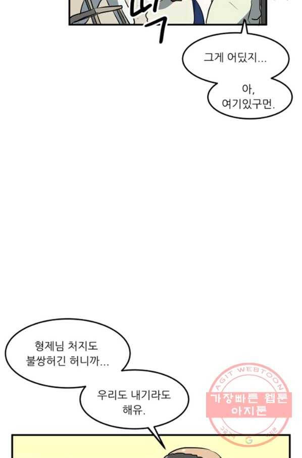 오늘의 포도알 3화 42