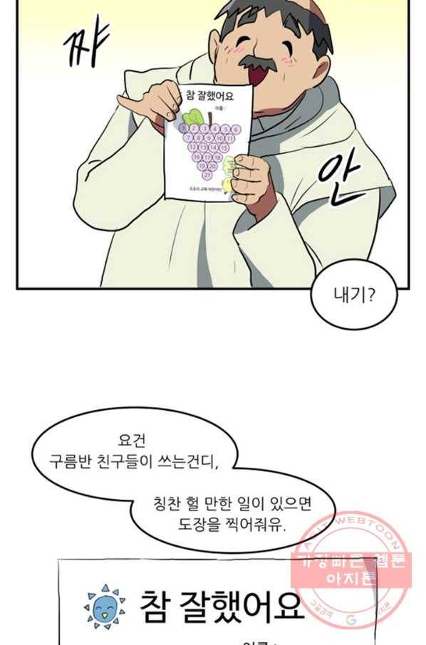 오늘의 포도알 3화 43