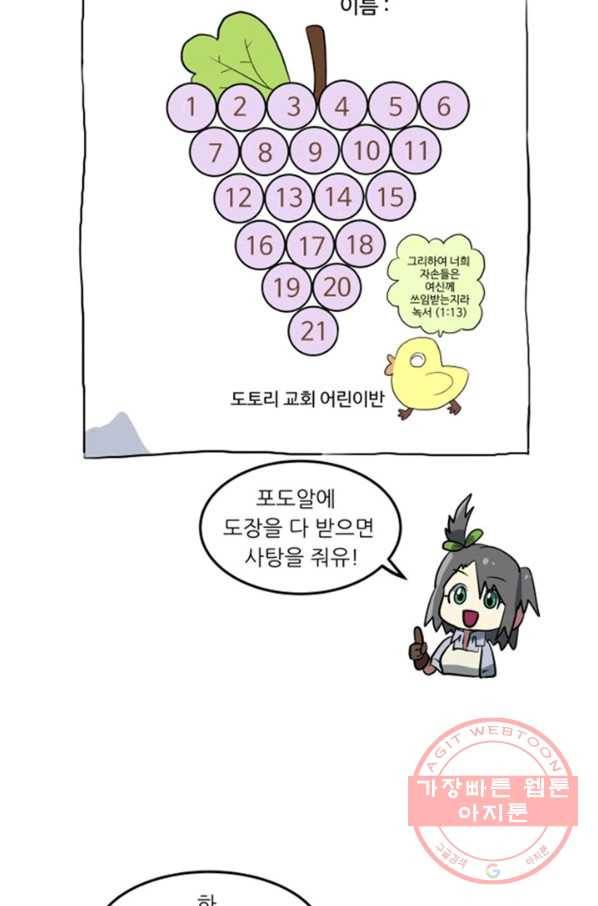 오늘의 포도알 3화 44