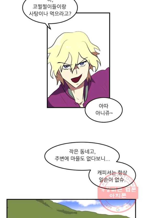 오늘의 포도알 3화 45